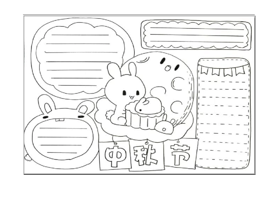 中秋节手抄报报打印版_第2页