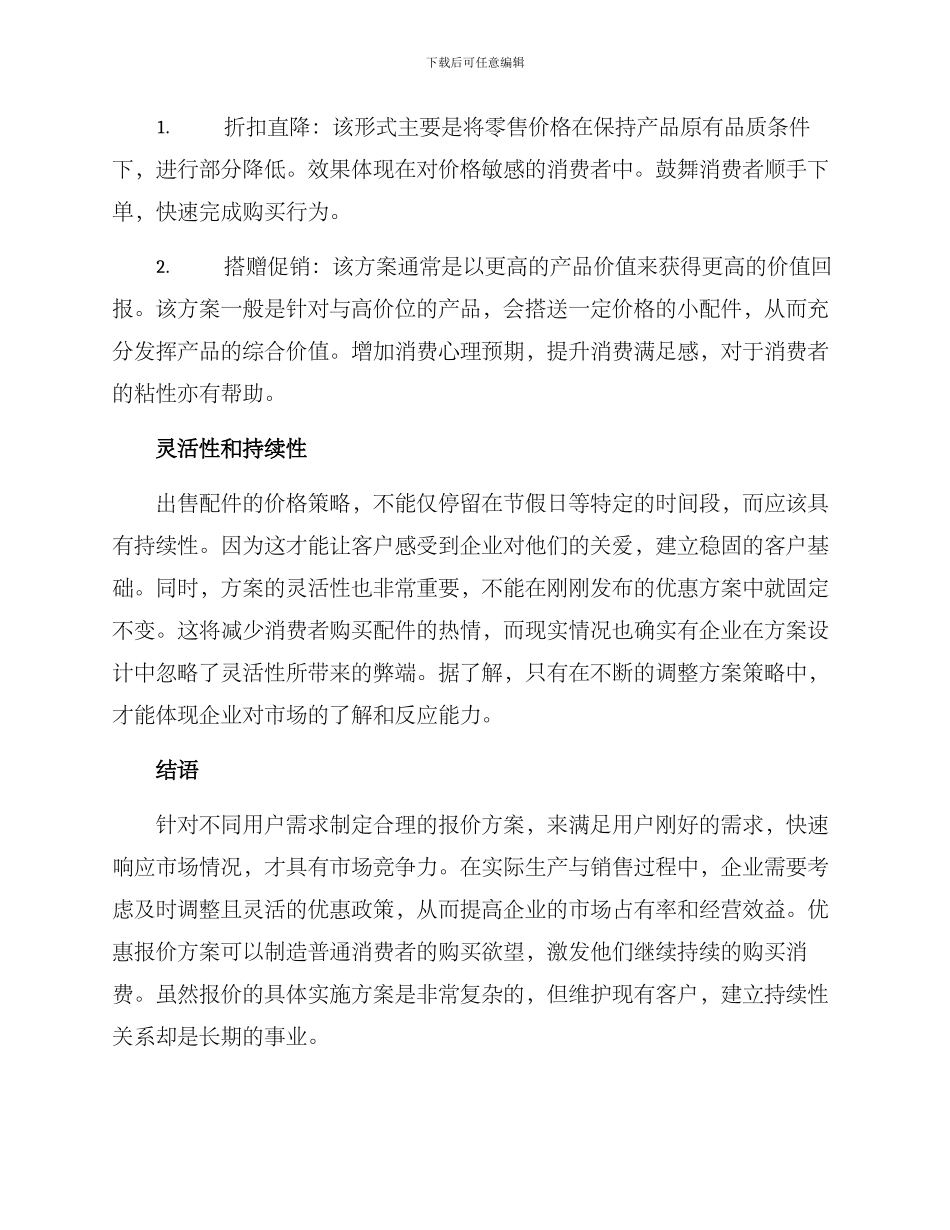 配件优惠报价方案_第2页