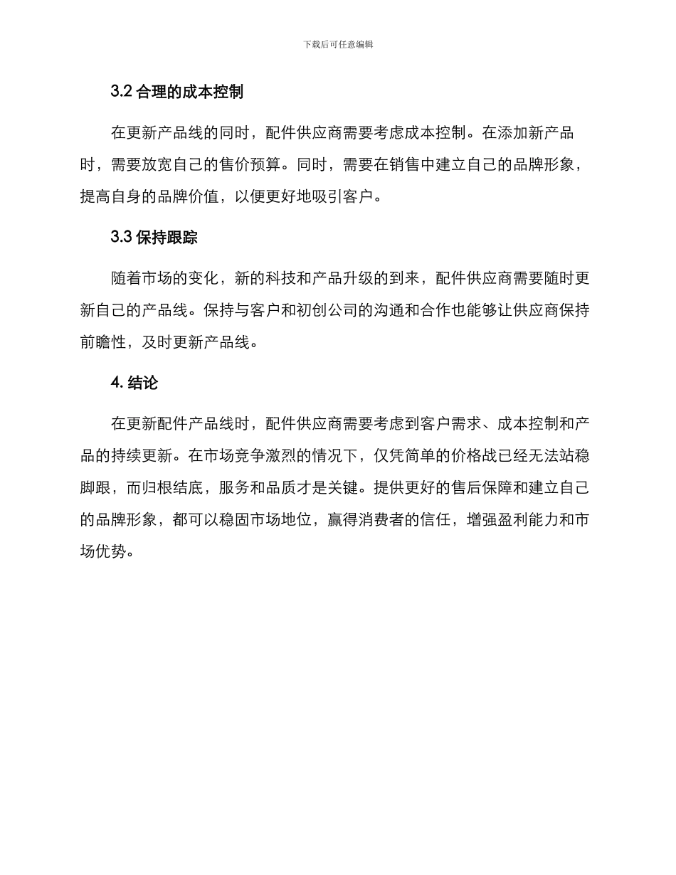 配件供应方案_第2页