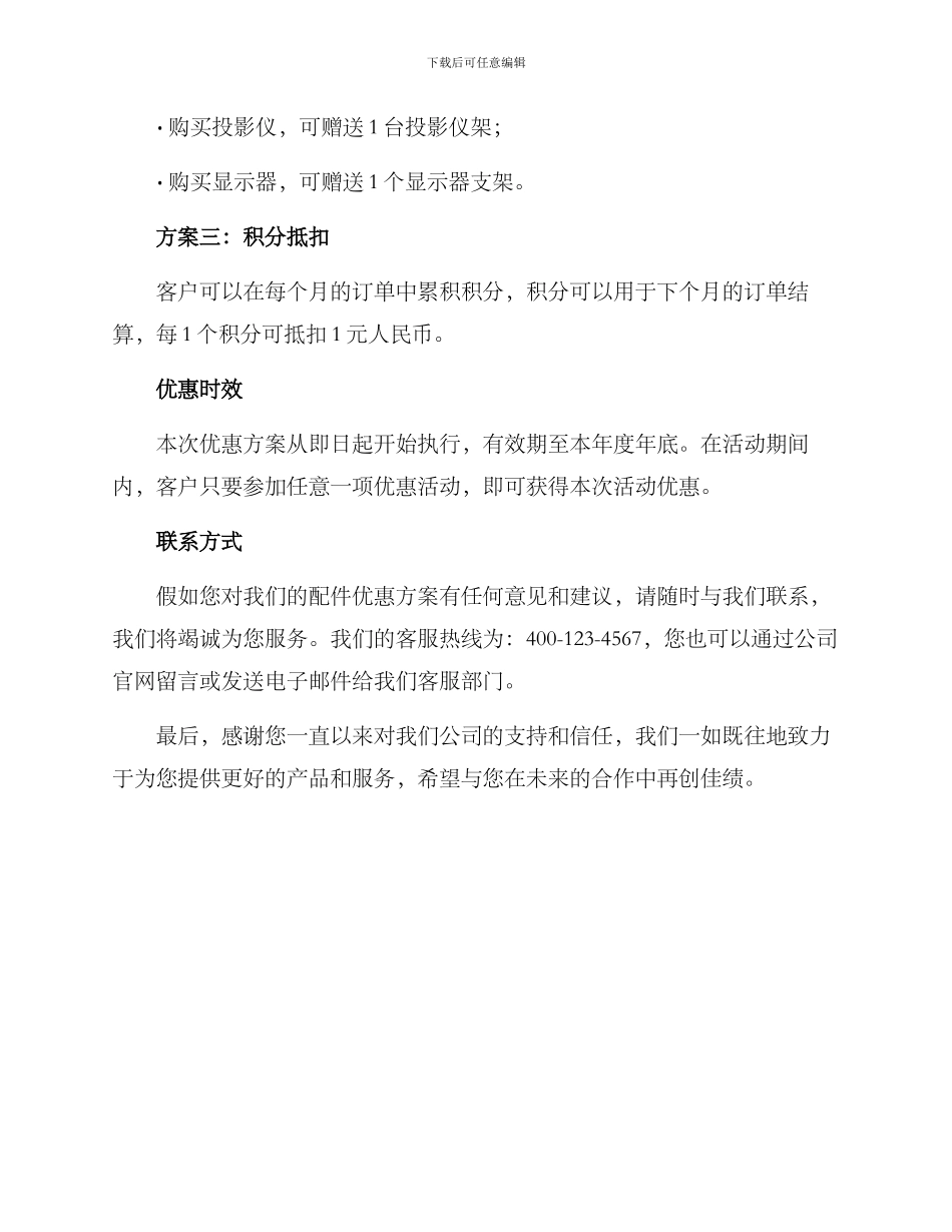 配件优惠方案通知_第2页