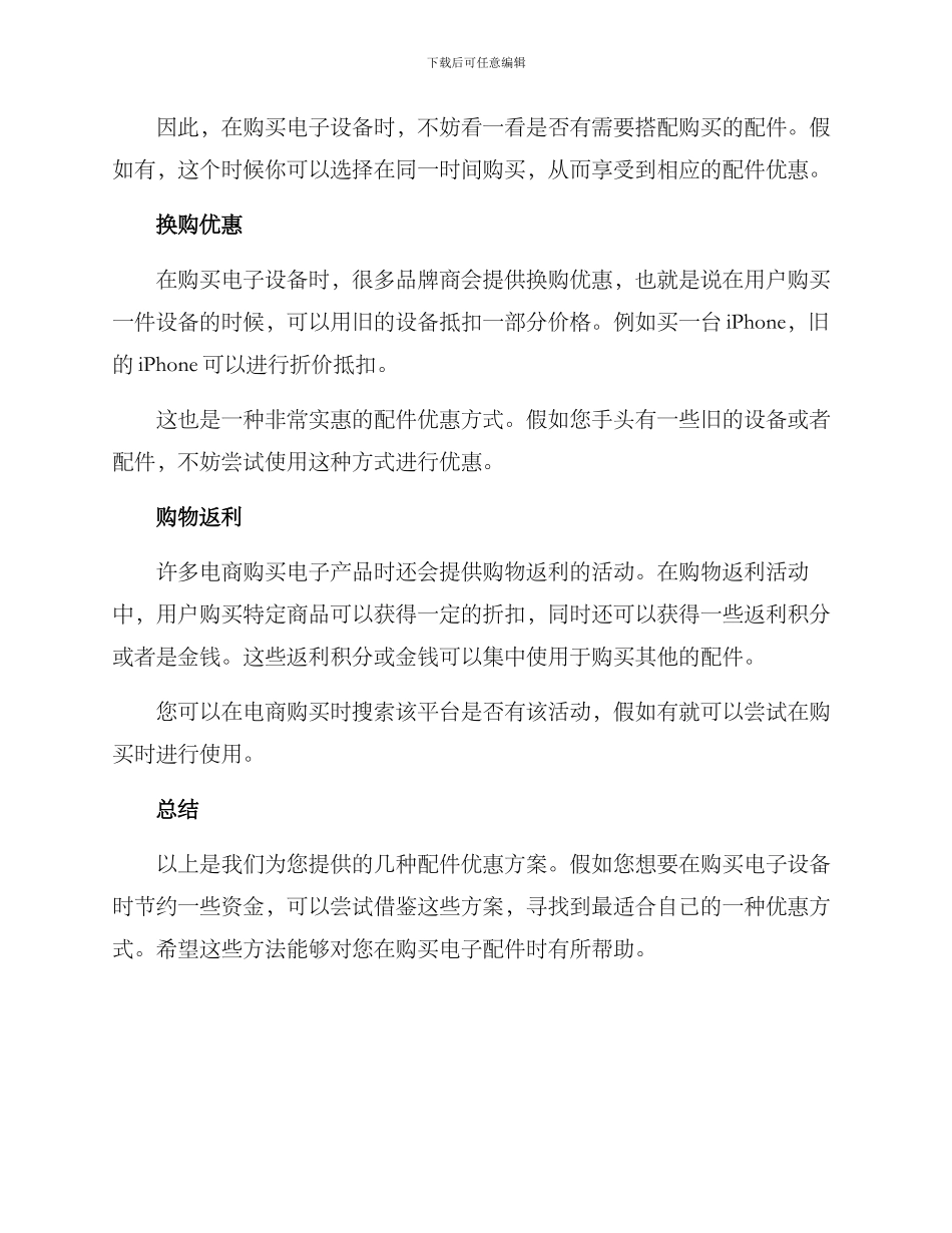 配件优惠方案_第2页