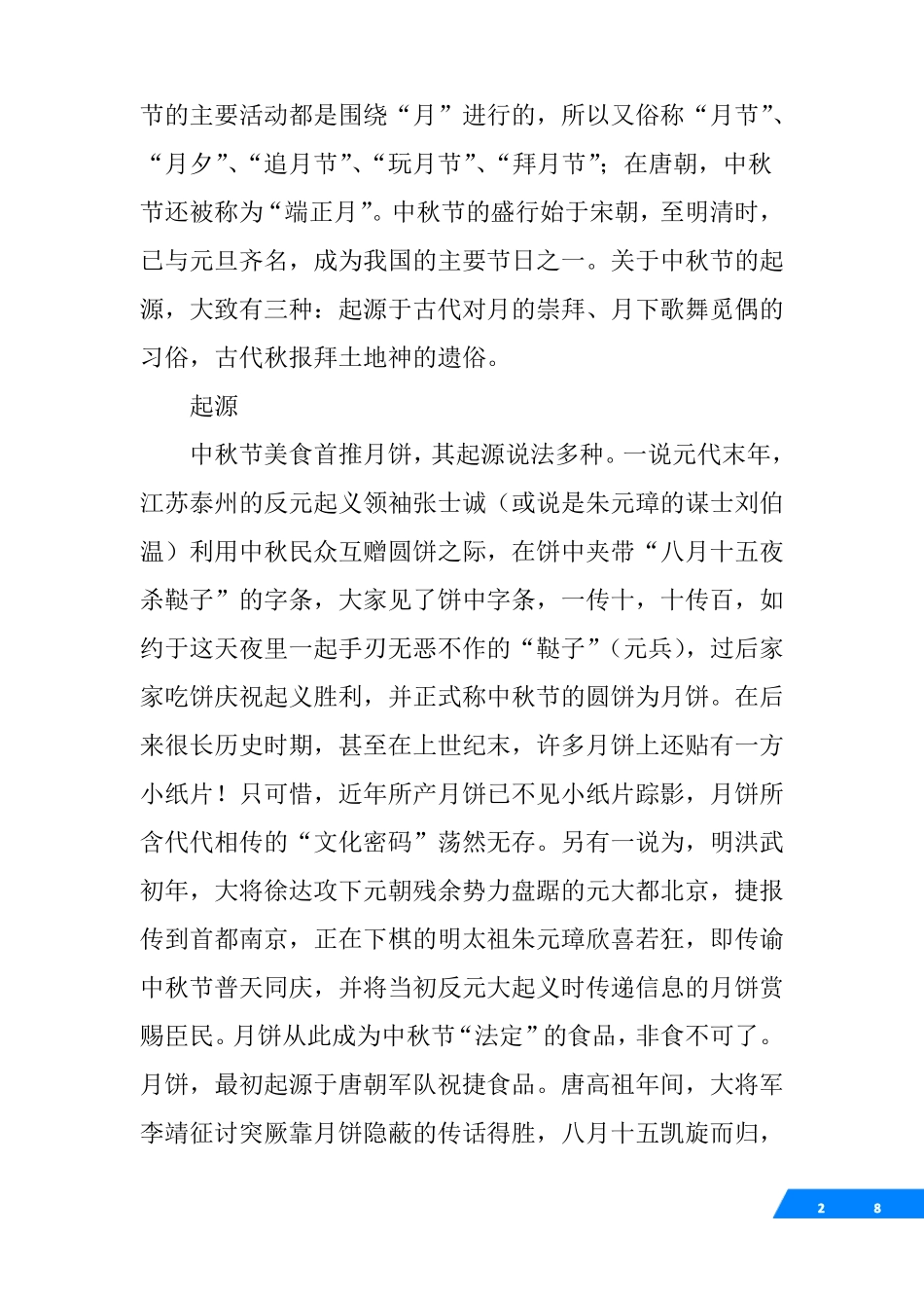中秋节文字资料_第2页