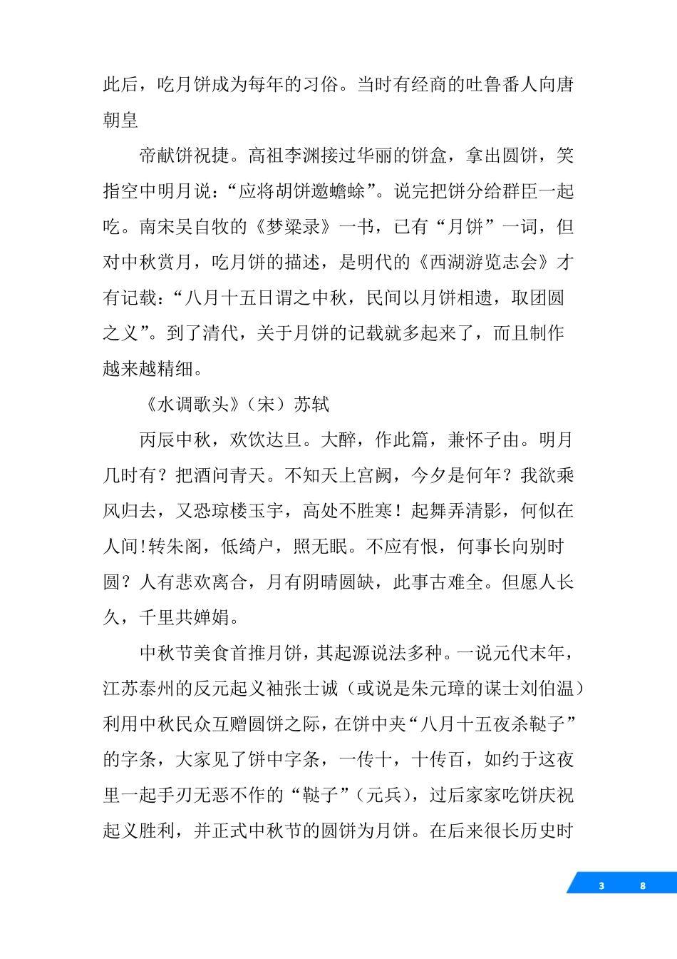中秋节文字资料_第3页