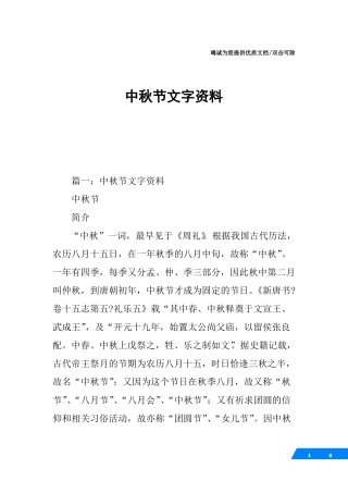 中秋节文字资料