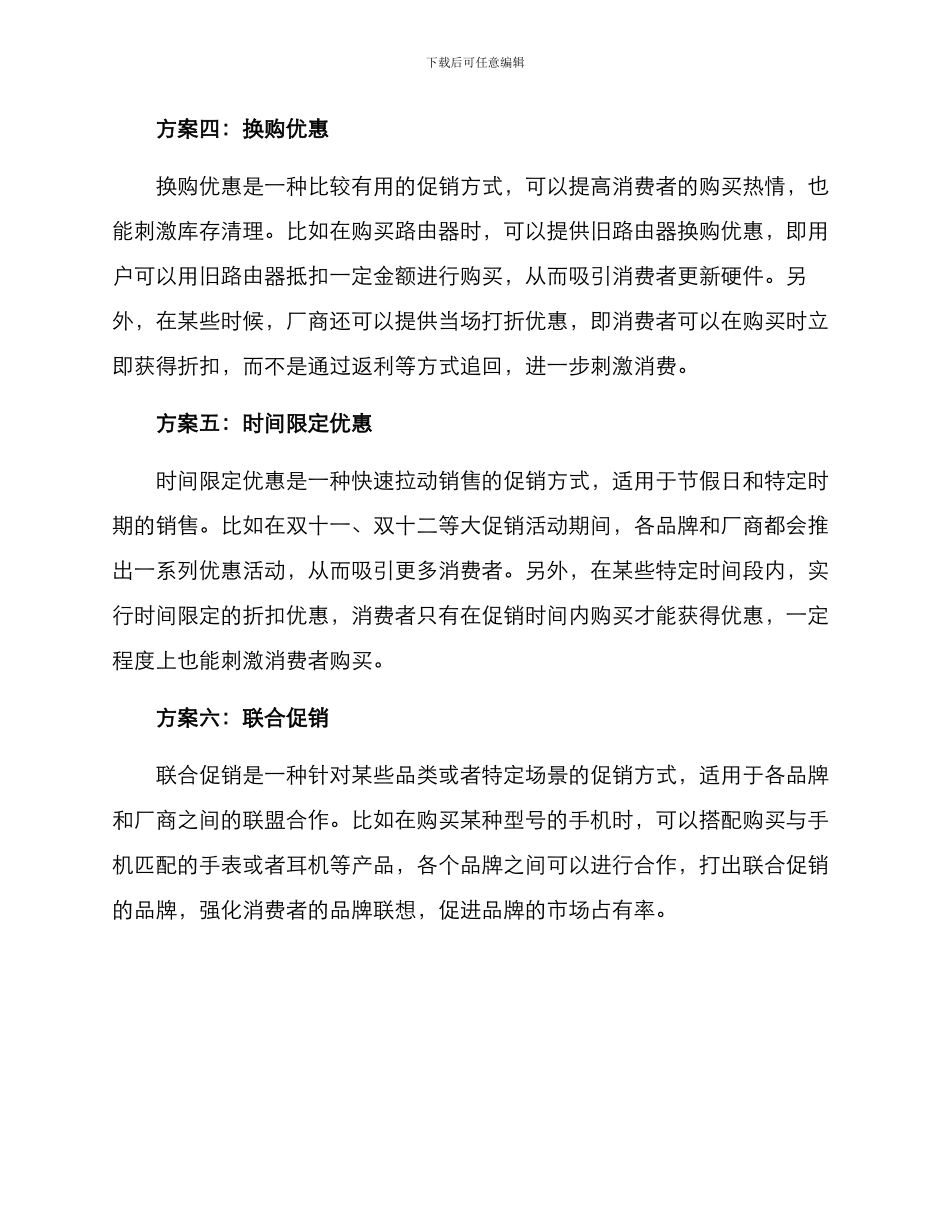 配件促销方案_第2页