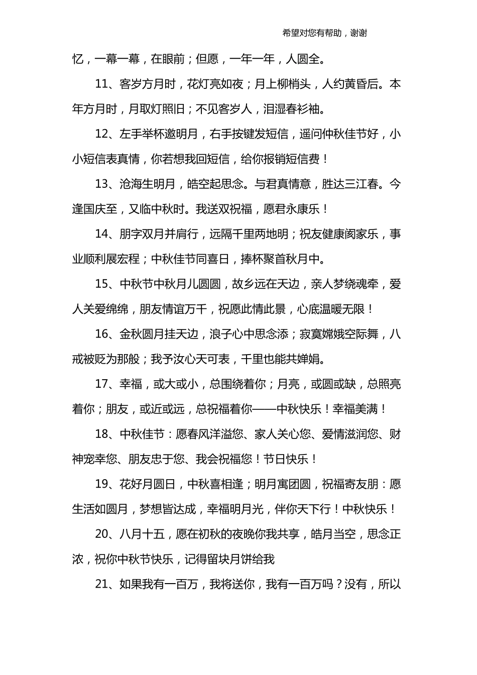 中秋节日短信_第2页