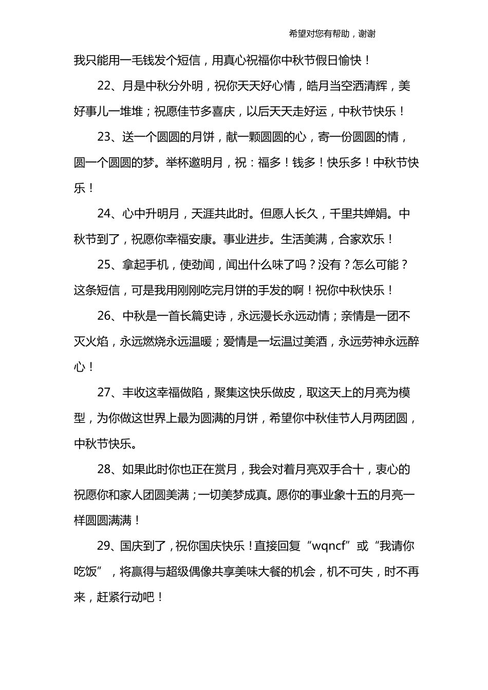 中秋节日短信_第3页