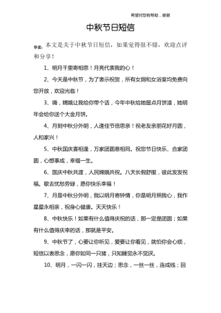 中秋节日短信