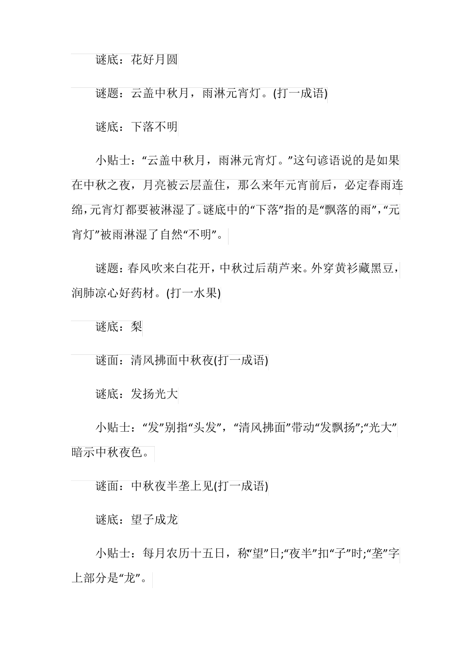 中秋节灯谜大全及答案_第2页