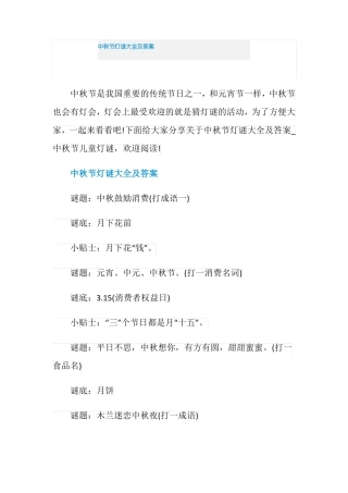 中秋节灯谜大全及答案