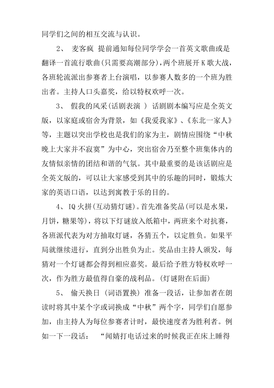 中秋节日的活动策划方案_第2页