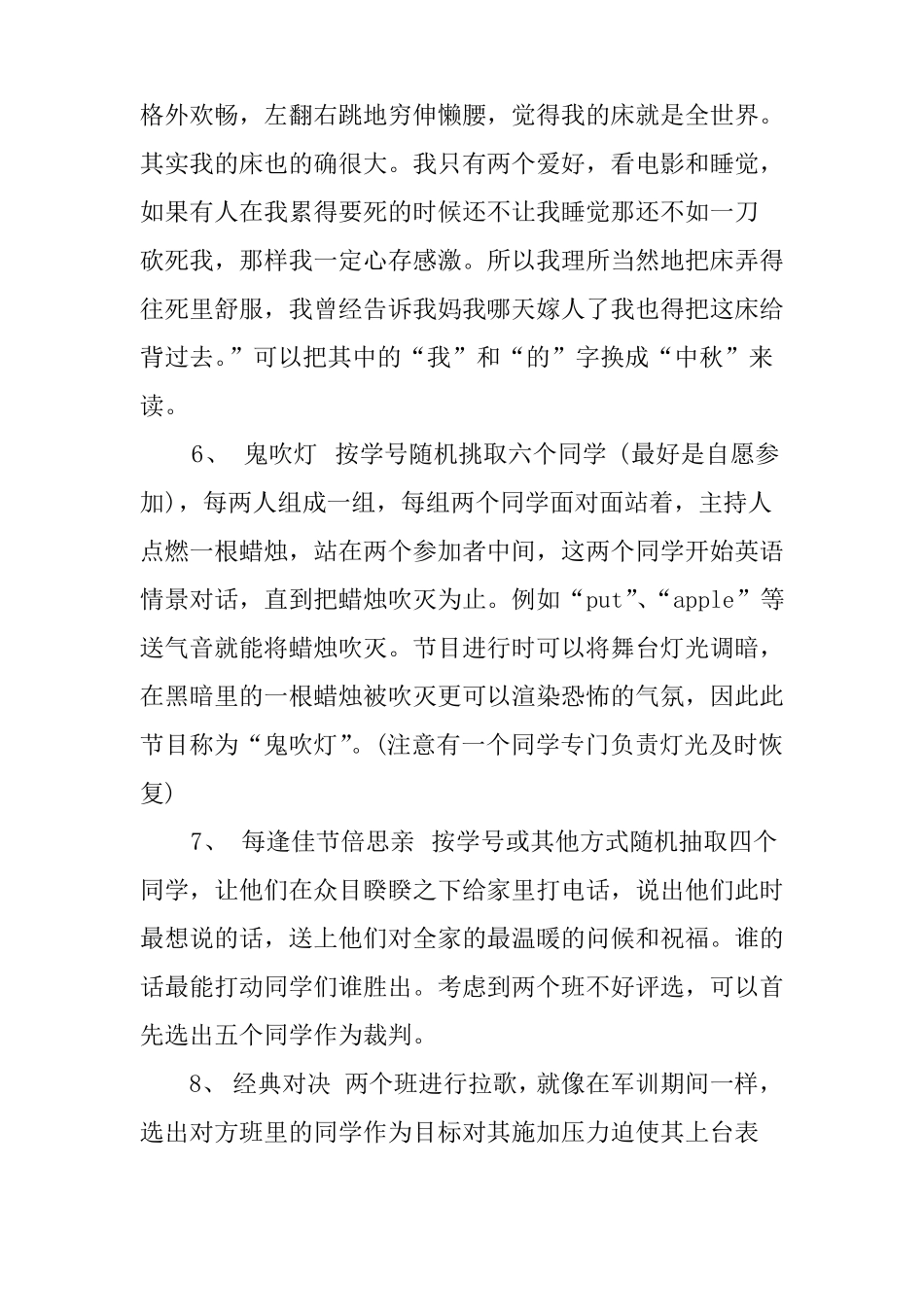 中秋节日的活动策划方案_第3页