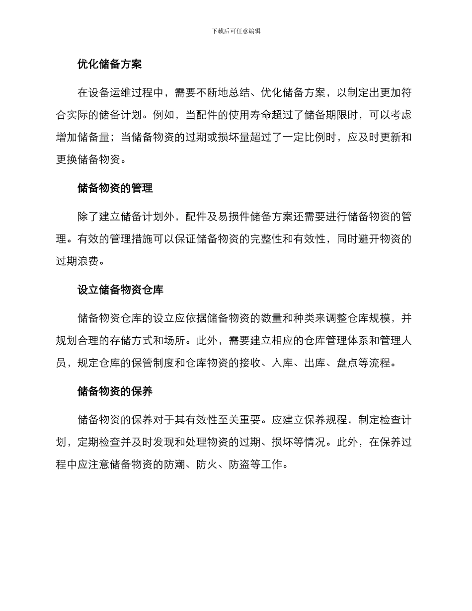 配件及易损件储备方案_第2页