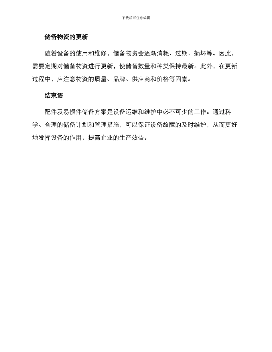 配件及易损件储备方案_第3页