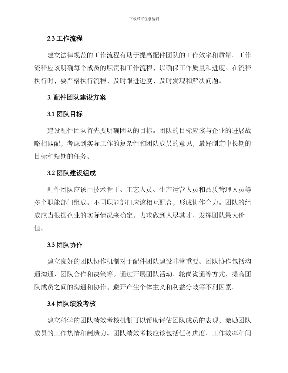 配件团队建设方案_第2页