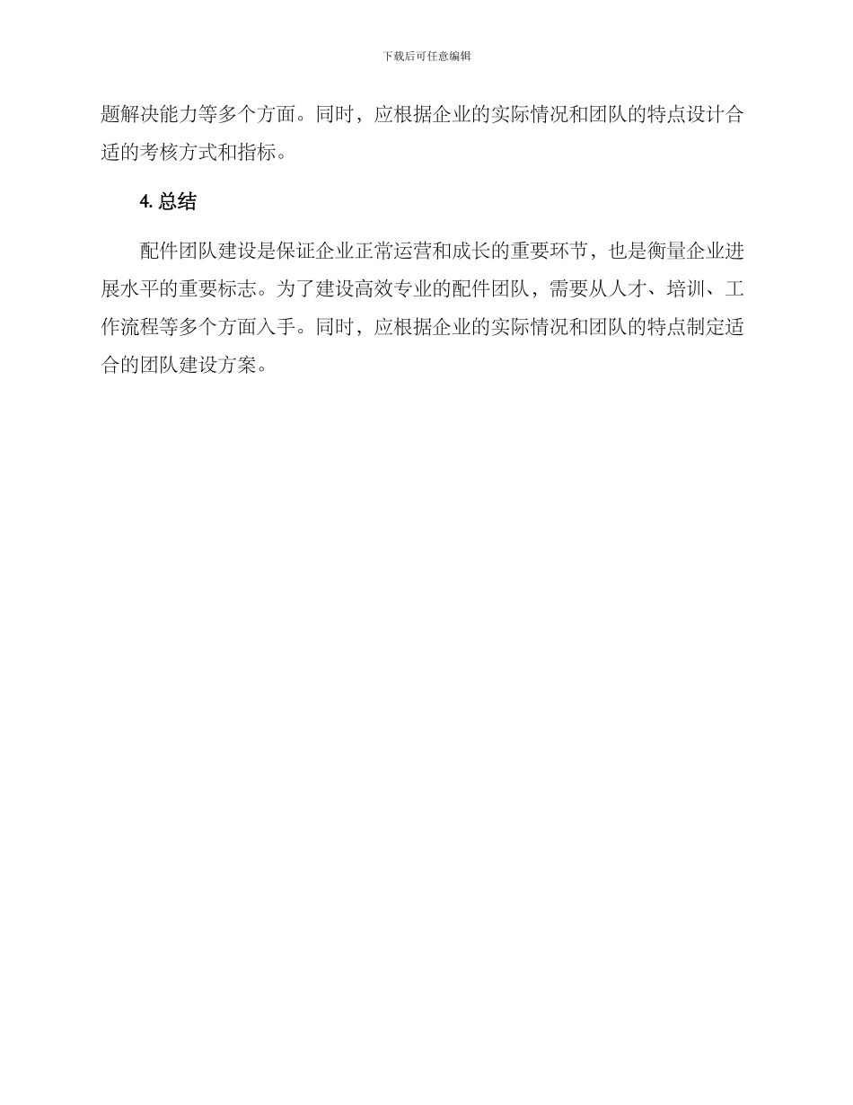 配件团队建设方案_第3页