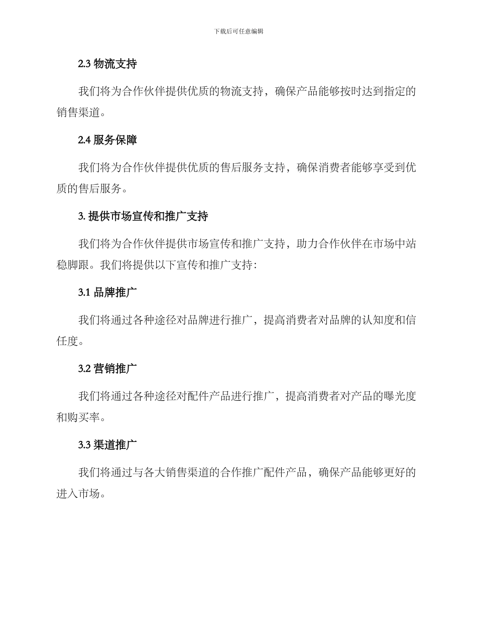 配件厂家招商方案_第2页