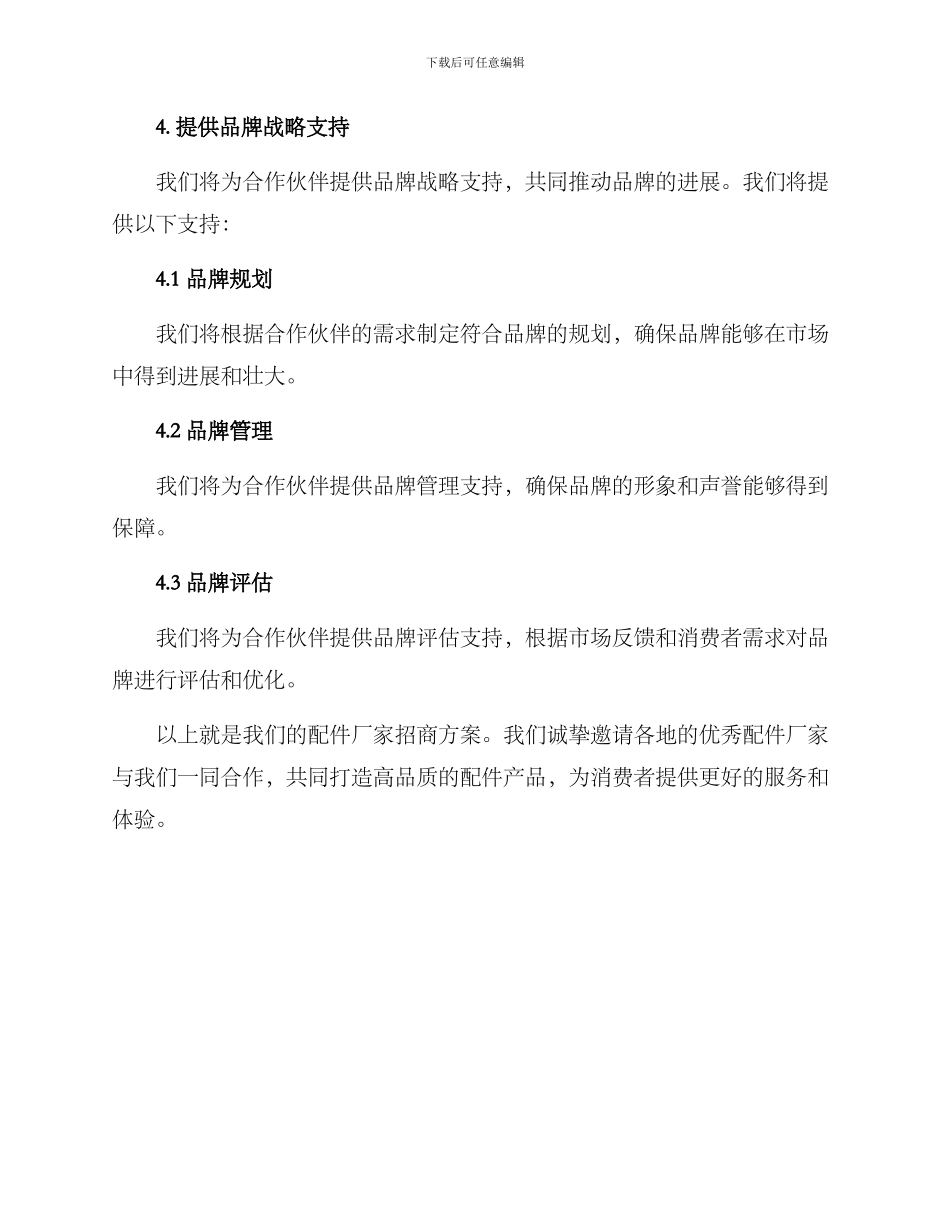 配件厂家招商方案_第3页