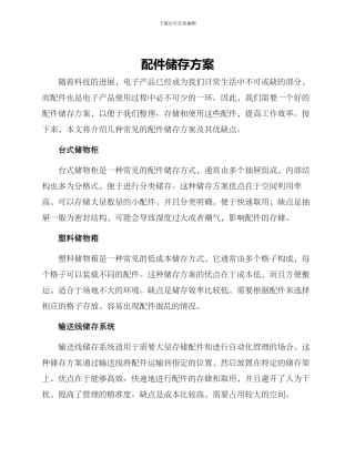 配件储存方案