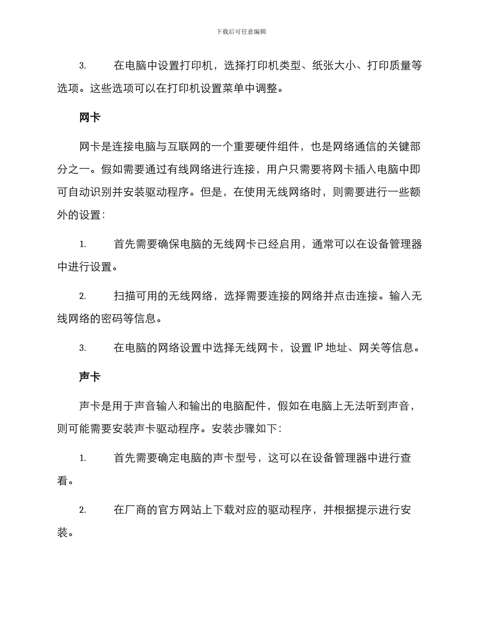 配件安装方案_第2页