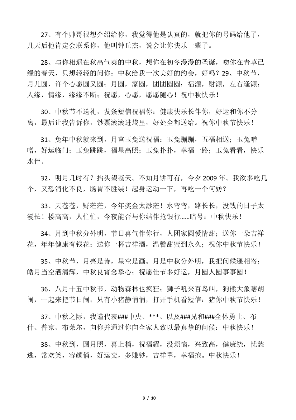 中秋节的祝福短信_第3页