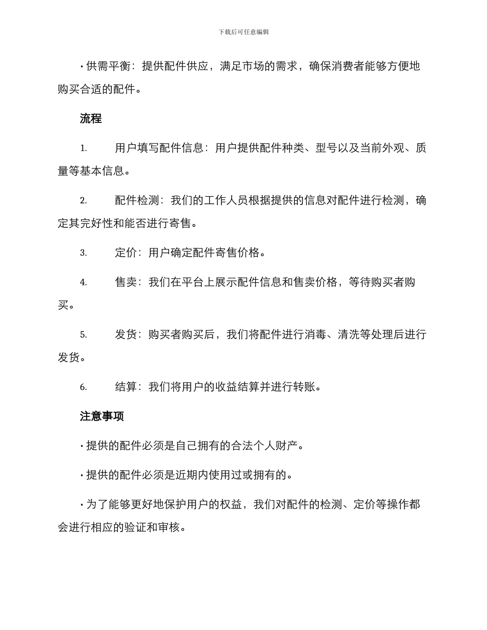 配件寄售方案_第2页