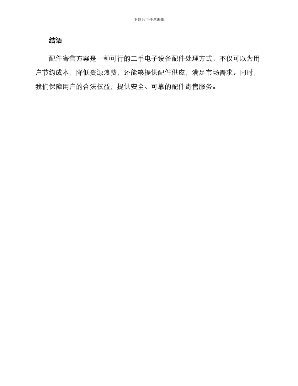配件寄售方案_第3页