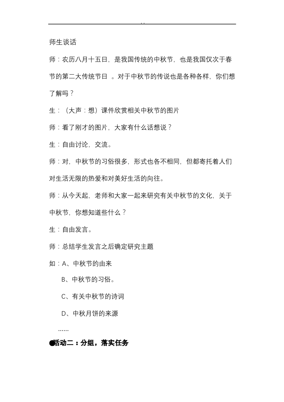 中秋节综合实践活动与方案_第2页