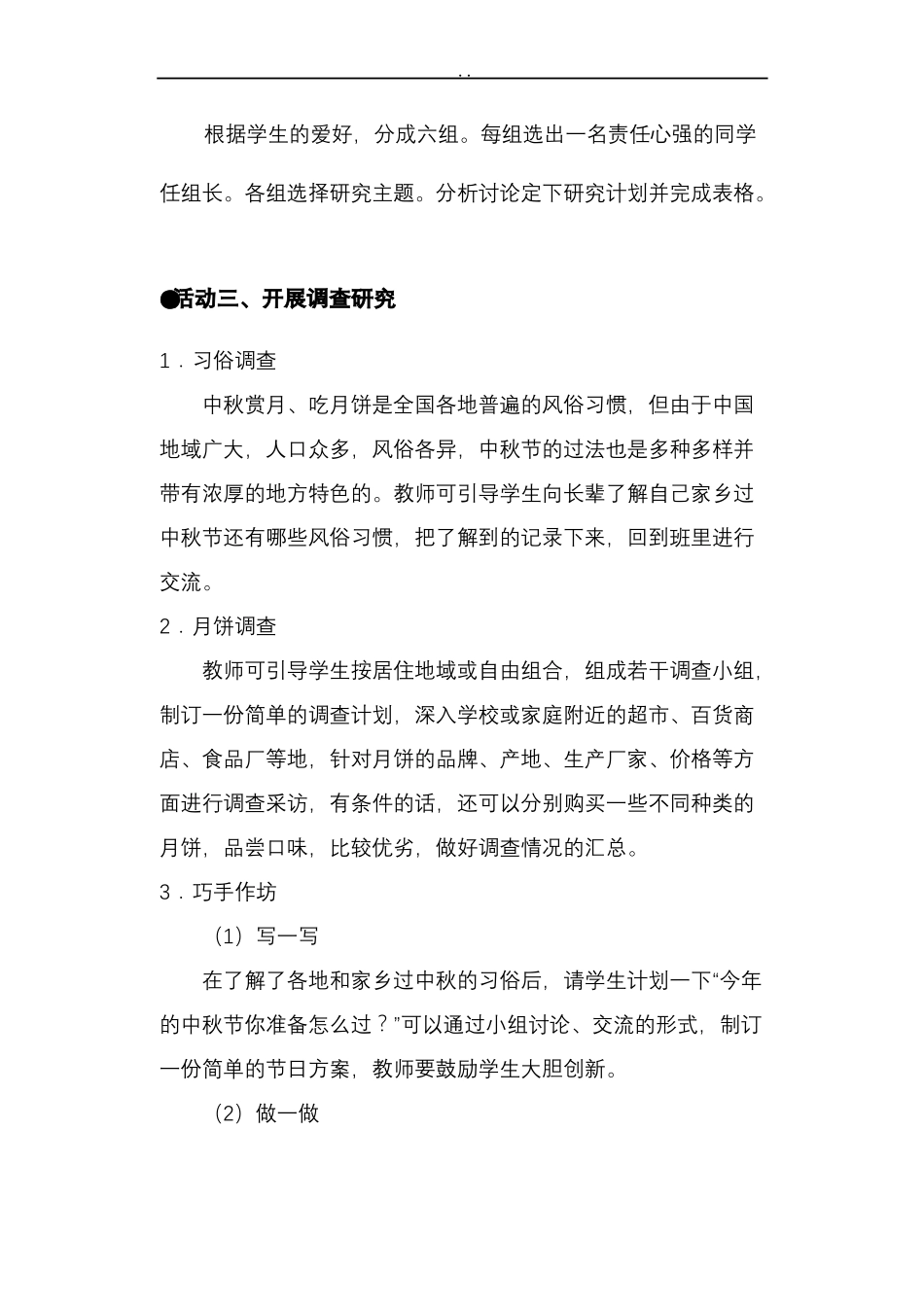 中秋节综合实践活动与方案_第3页