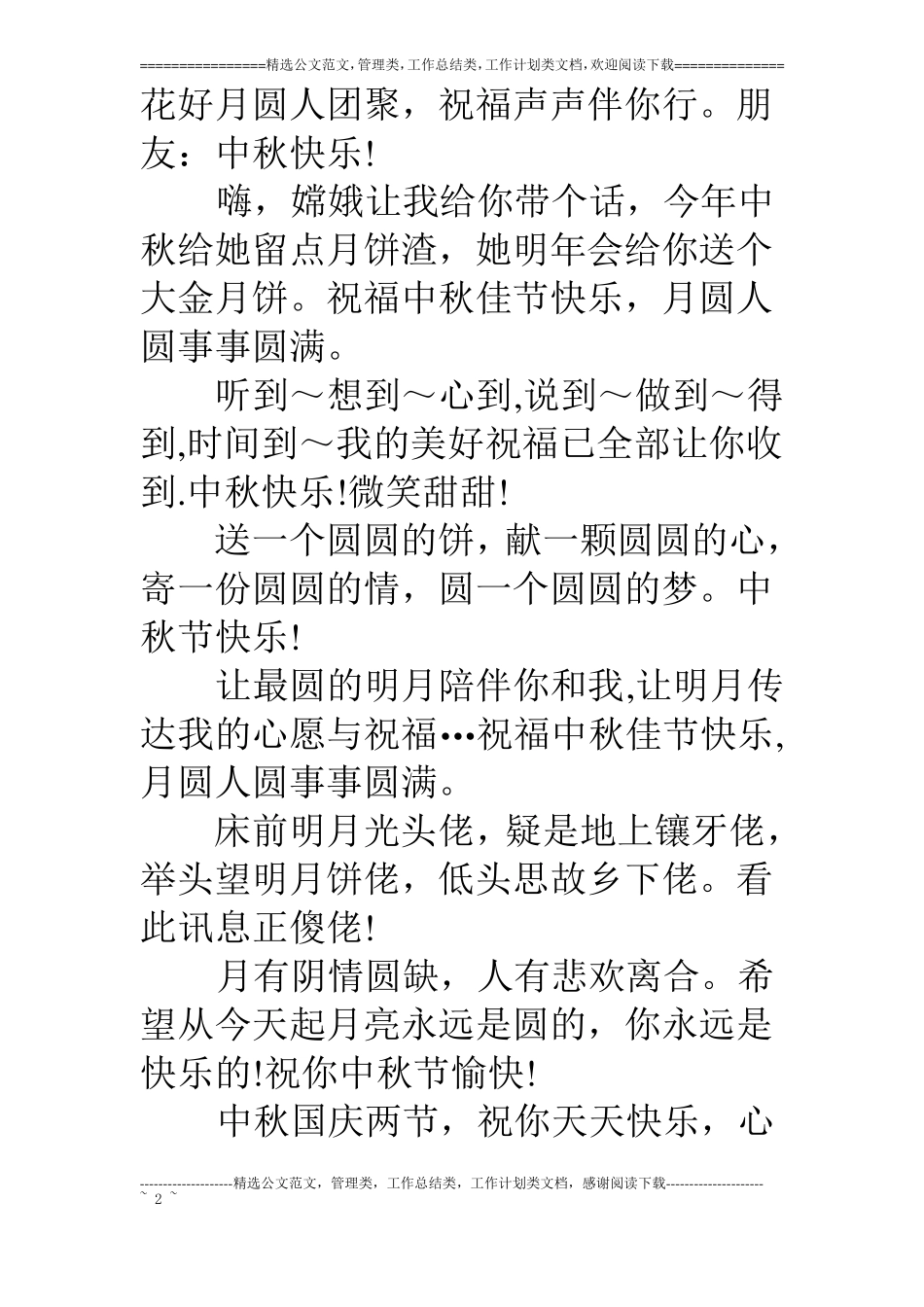 中秋节祝福语给领导_第2页