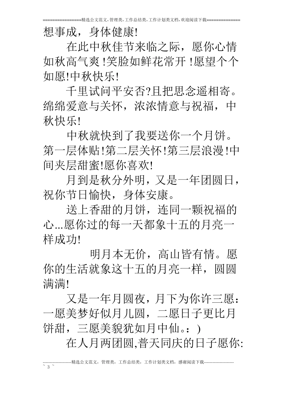 中秋节祝福语给领导_第3页
