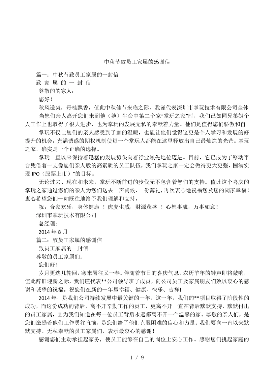 中秋节致员工家属的感谢信_第1页