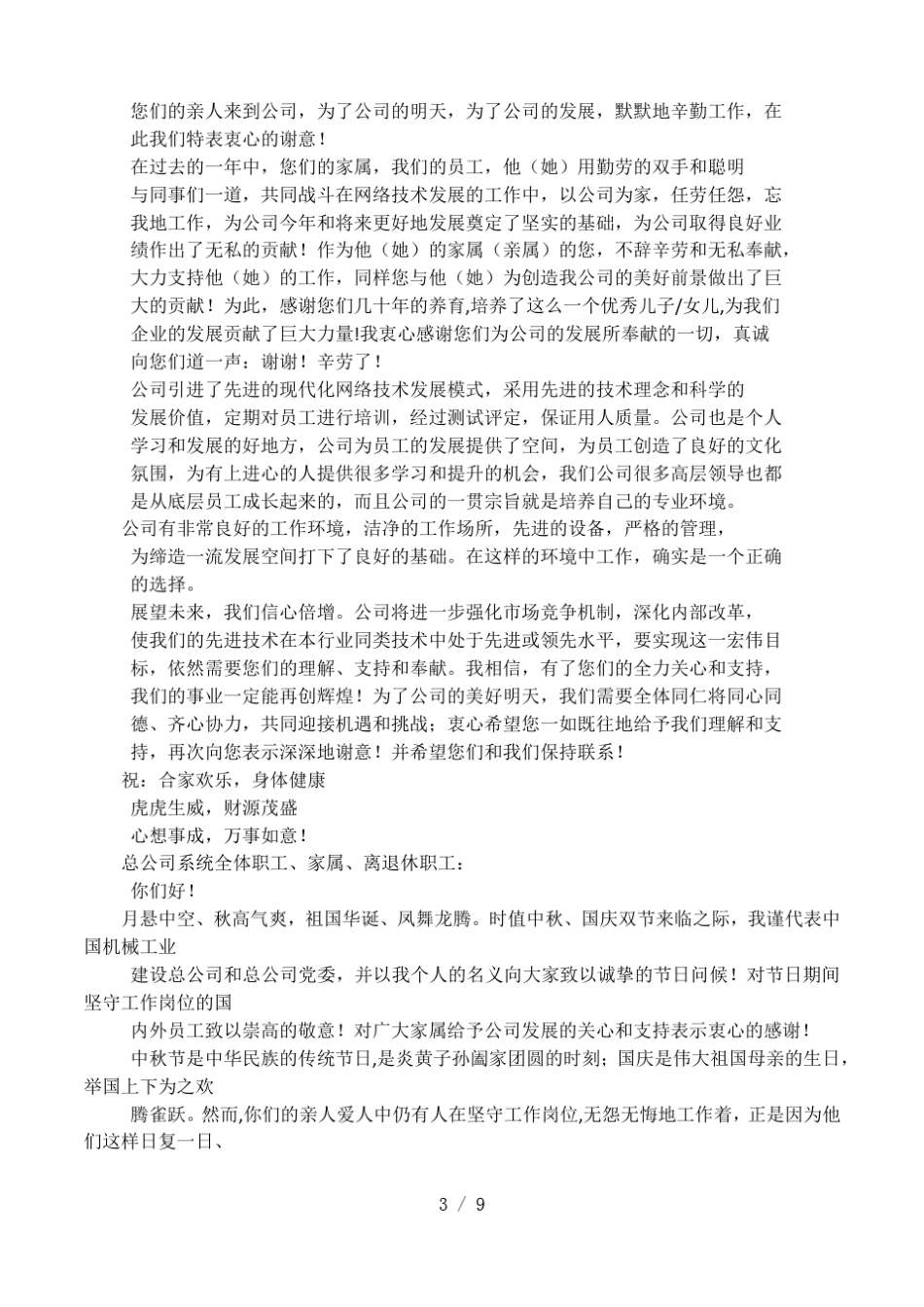 中秋节致员工家属的感谢信_第3页