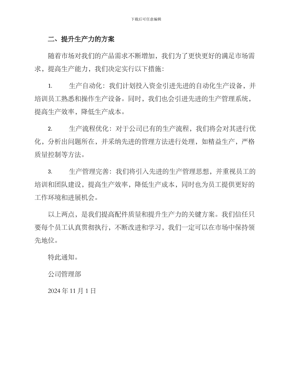 配件提高方案的通知_第2页