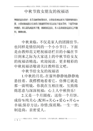 中秋节致女朋友的祝福语