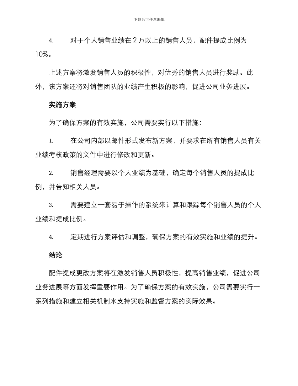 配件提成更改方案_第2页