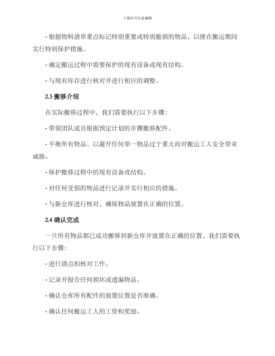 配件搬迁工作方案_第2页
