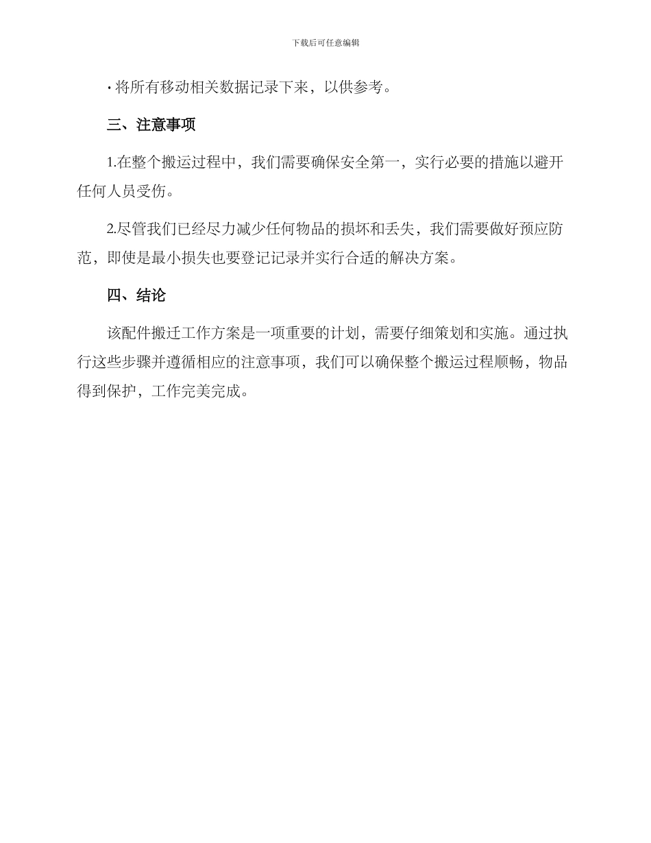 配件搬迁工作方案_第3页