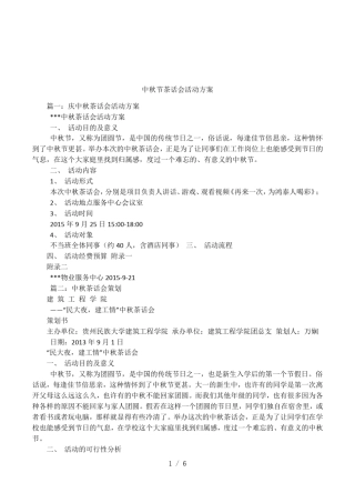 中秋节茶话会活动方案