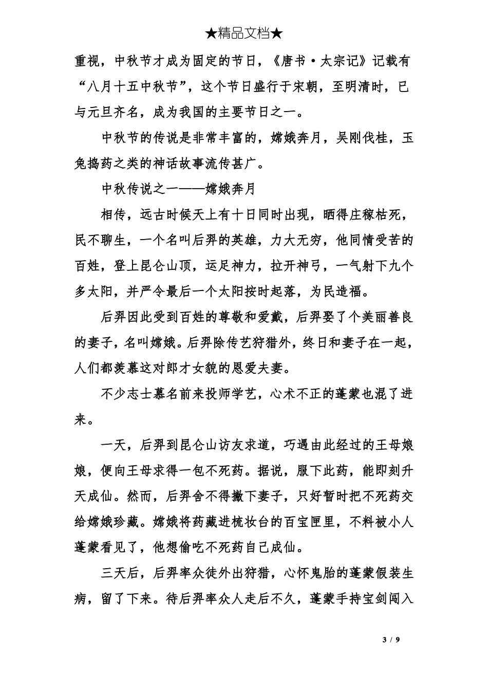 中秋节黑板报文字内容_第3页