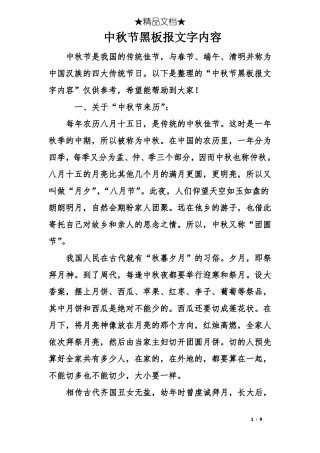 中秋节黑板报文字内容