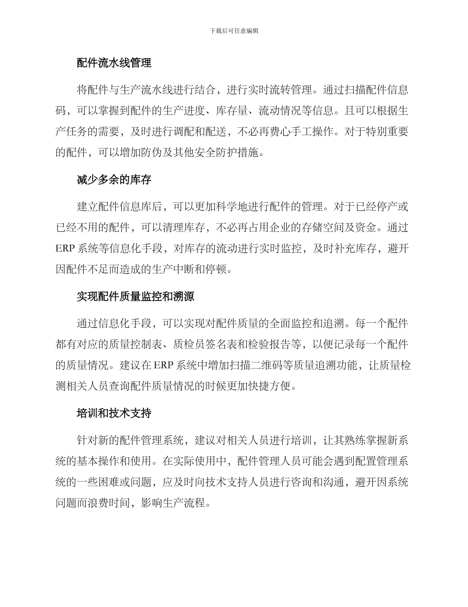 配件管理改进方案_第2页