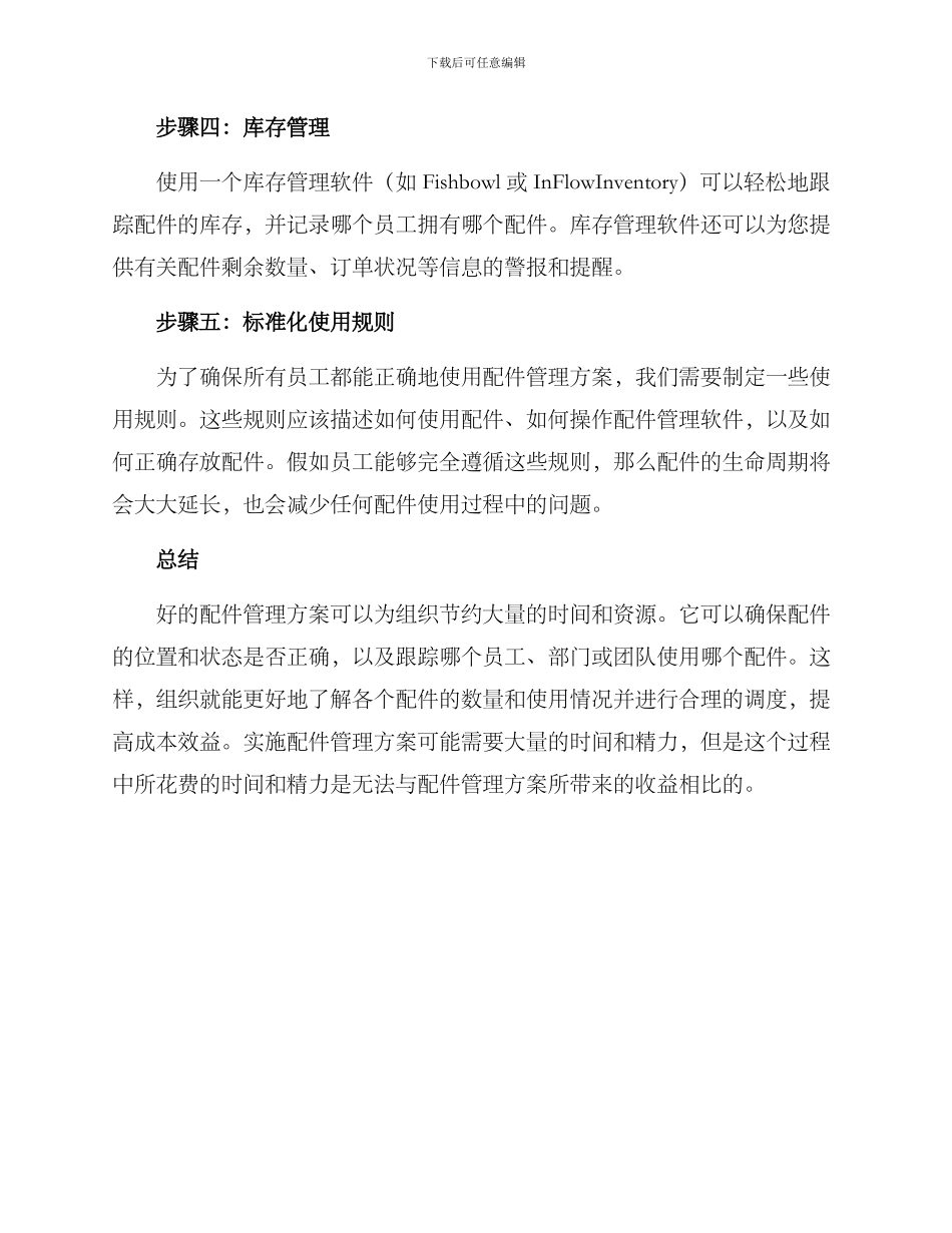 配件管理方案_第3页