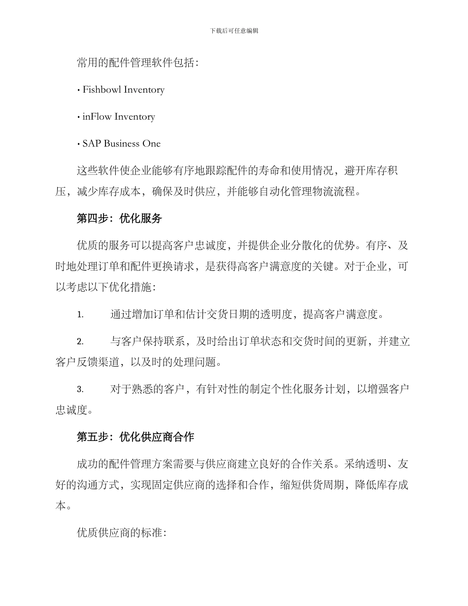 配件管理运营方案_第2页