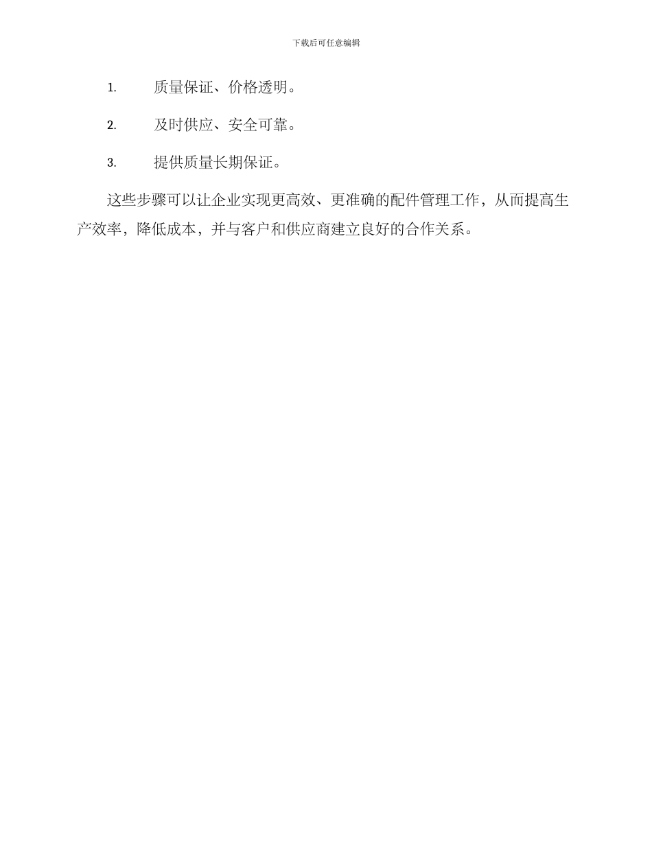 配件管理运营方案_第3页