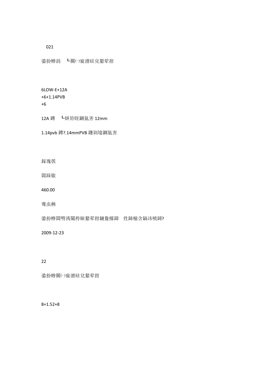 中空夹胶钢化玻璃计算参数及介绍_第1页