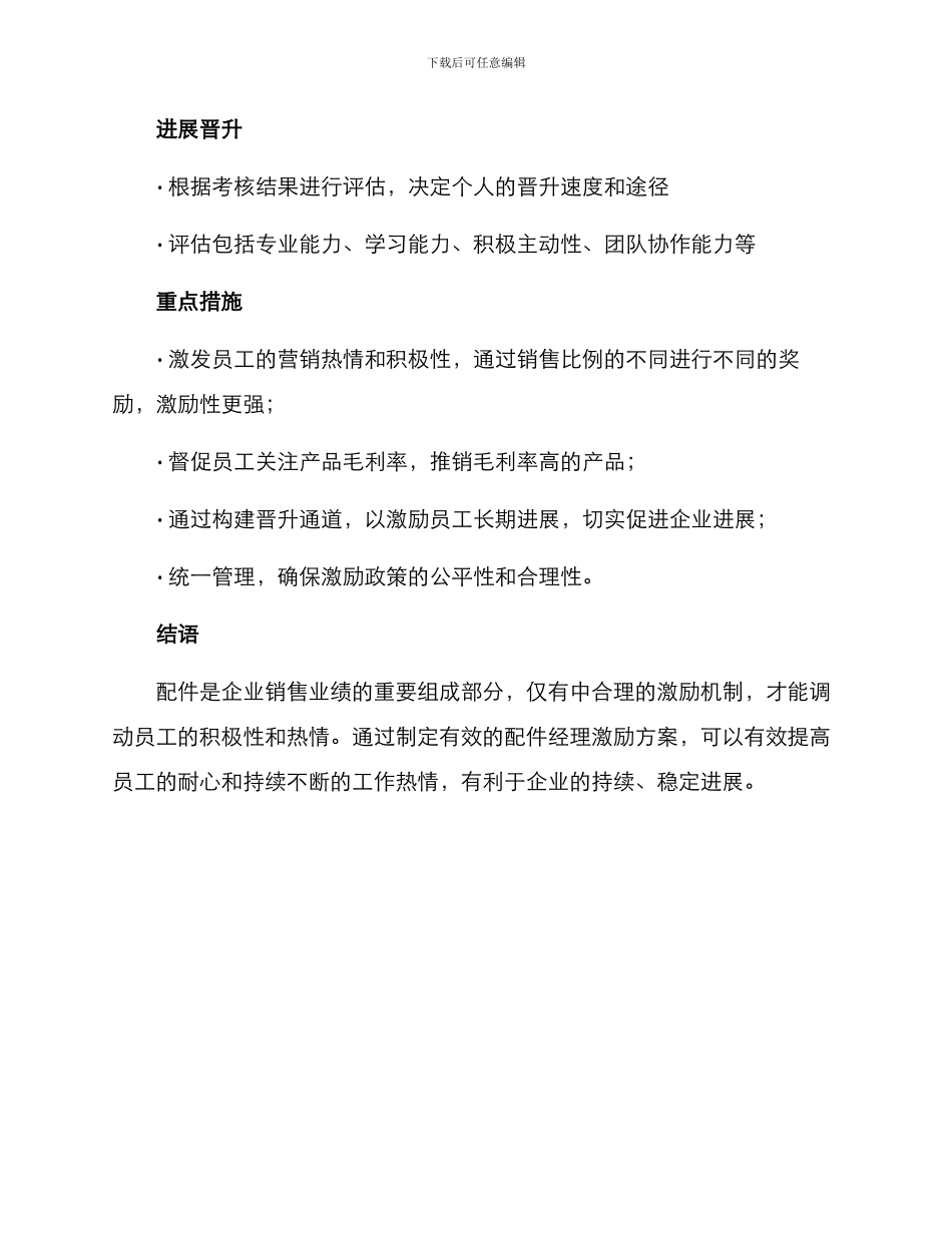 配件经理激励方案_第2页