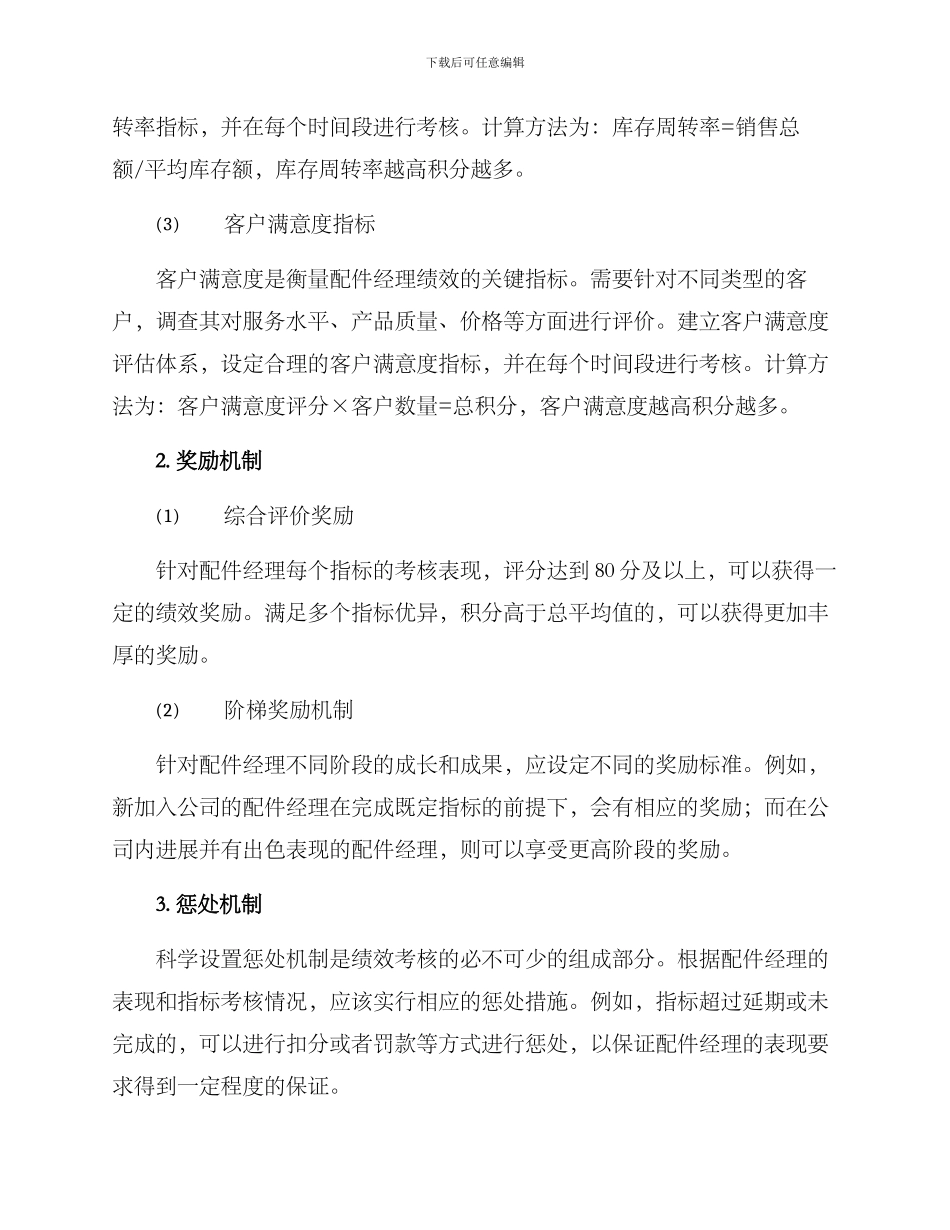 配件经理绩效方案_第2页