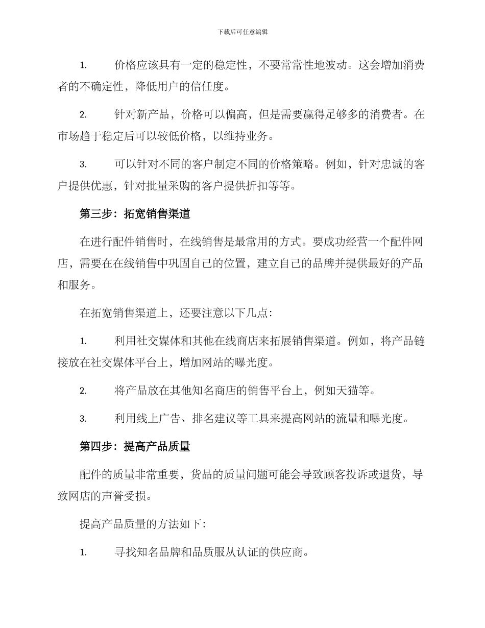 配件网店运营方案_第2页