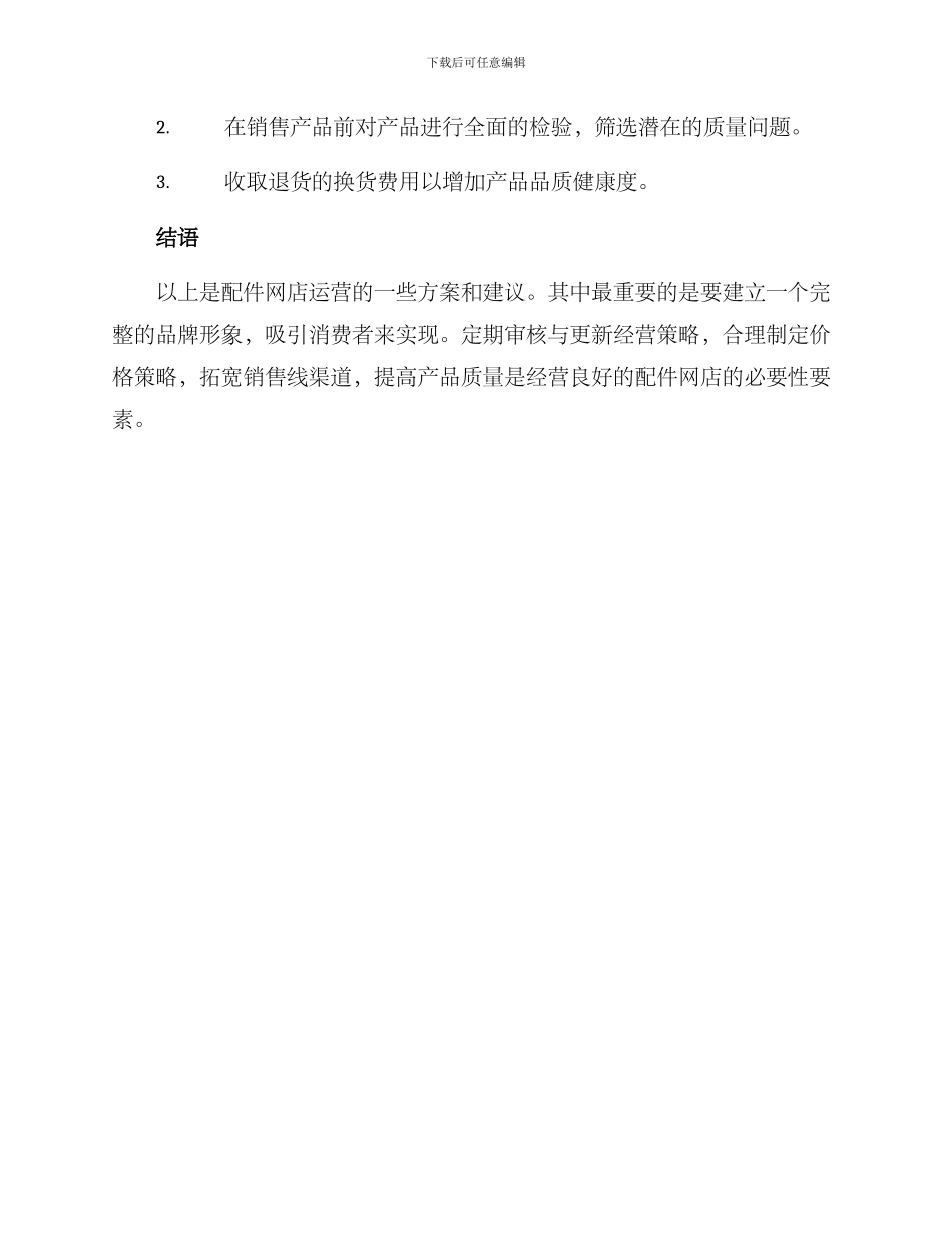 配件网店运营方案_第3页